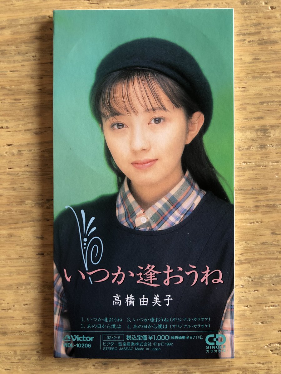 Nakamura8cm 筒美京平の8cmcd その49 だいすき 高橋由美子 1992年12月16日発売 作詞 さくらももこ 作曲 筒美京平 編曲 千住明 東宝配給 ちびまる子ちゃん わたしの好きな歌 主題歌 大滝詠一 1969年のドラッグ レース アニメ演出 作画 湯浅政明