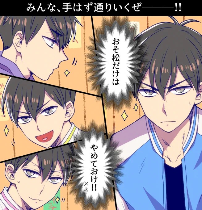 18話はここが一番好き…次男のおそまつコール連発… やっぱ兄弟でわちゃっとしてるシーンが一番……?
………これを描いて平常心を保とうとしてるってことはわたし思いのほか18話で衝撃受けてたんだな……深呼吸しよ 