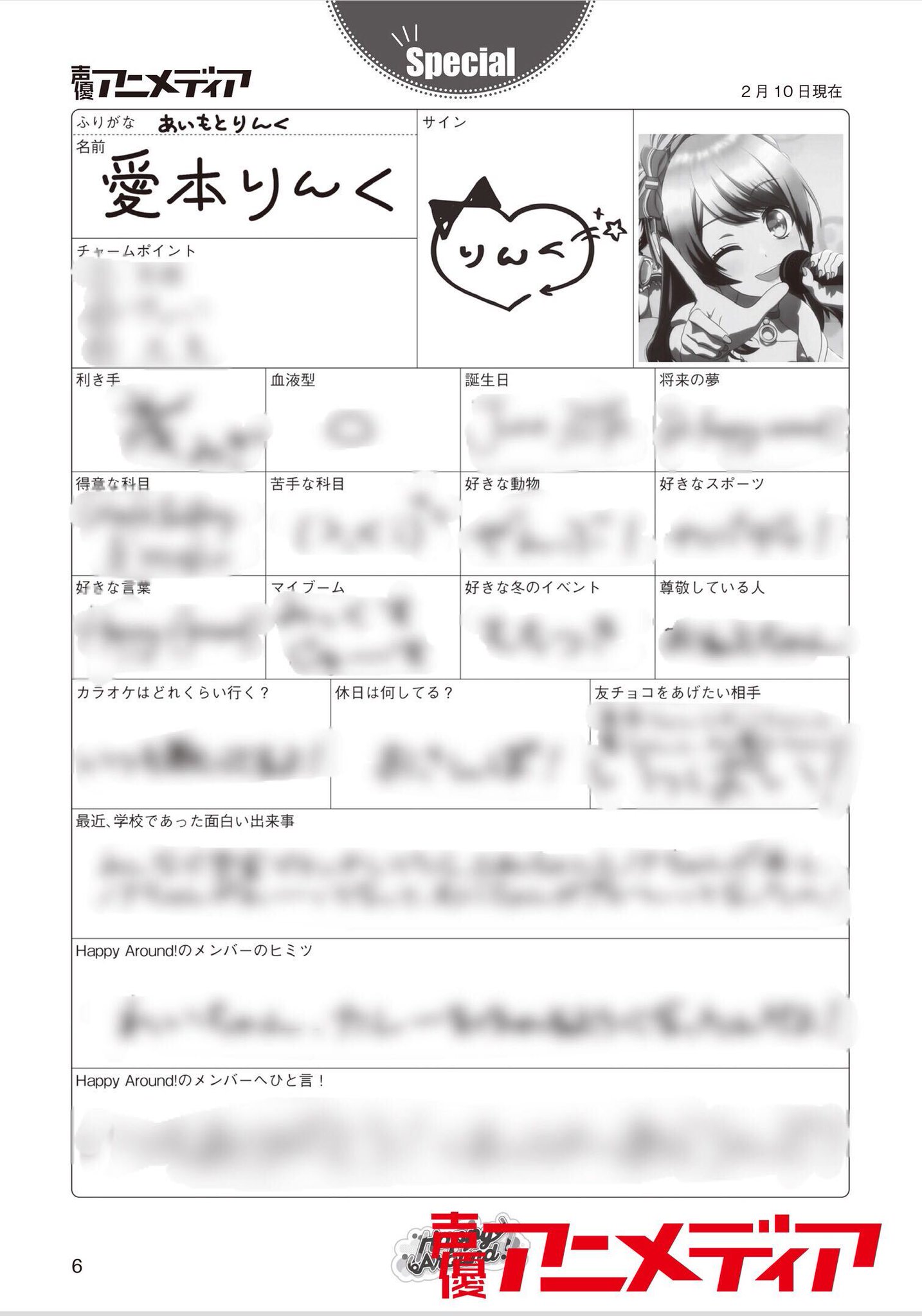 声優アニメディア編集部 発売中の声優アニメディア3月号には D4dj声優直筆データファイル が別冊付録でついてきます D4dj の全キャスト24人に加えて Happy Around のキャラクター4人の直筆プロフィールも掲載 ここでしか読めない貴重なエピソードも 声優アニメディア編集部 発売中の声優アニメディア3月号には D4dj声優直筆データファイル が別冊付録でついてきます D4dj の全キャスト24人に加えて Happy Around のキャラクター4人の直筆プロフィールも掲載 ここでしか読めない貴重なエピソードも