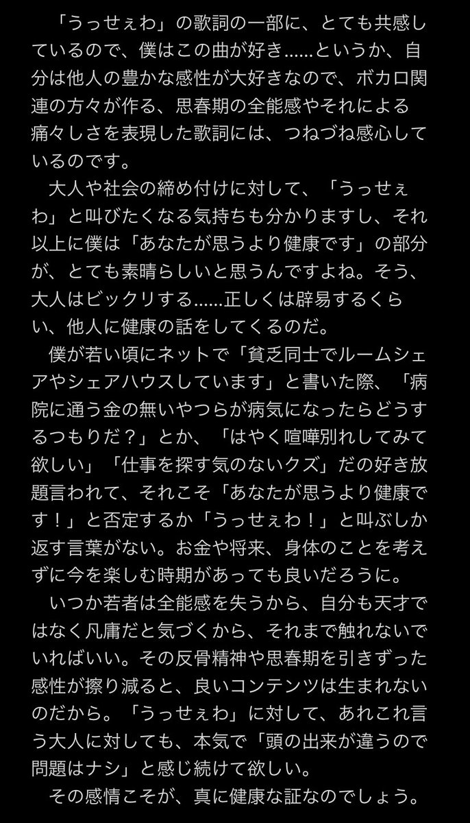 うっせ 歌詞 アンダーバー ぇ わ