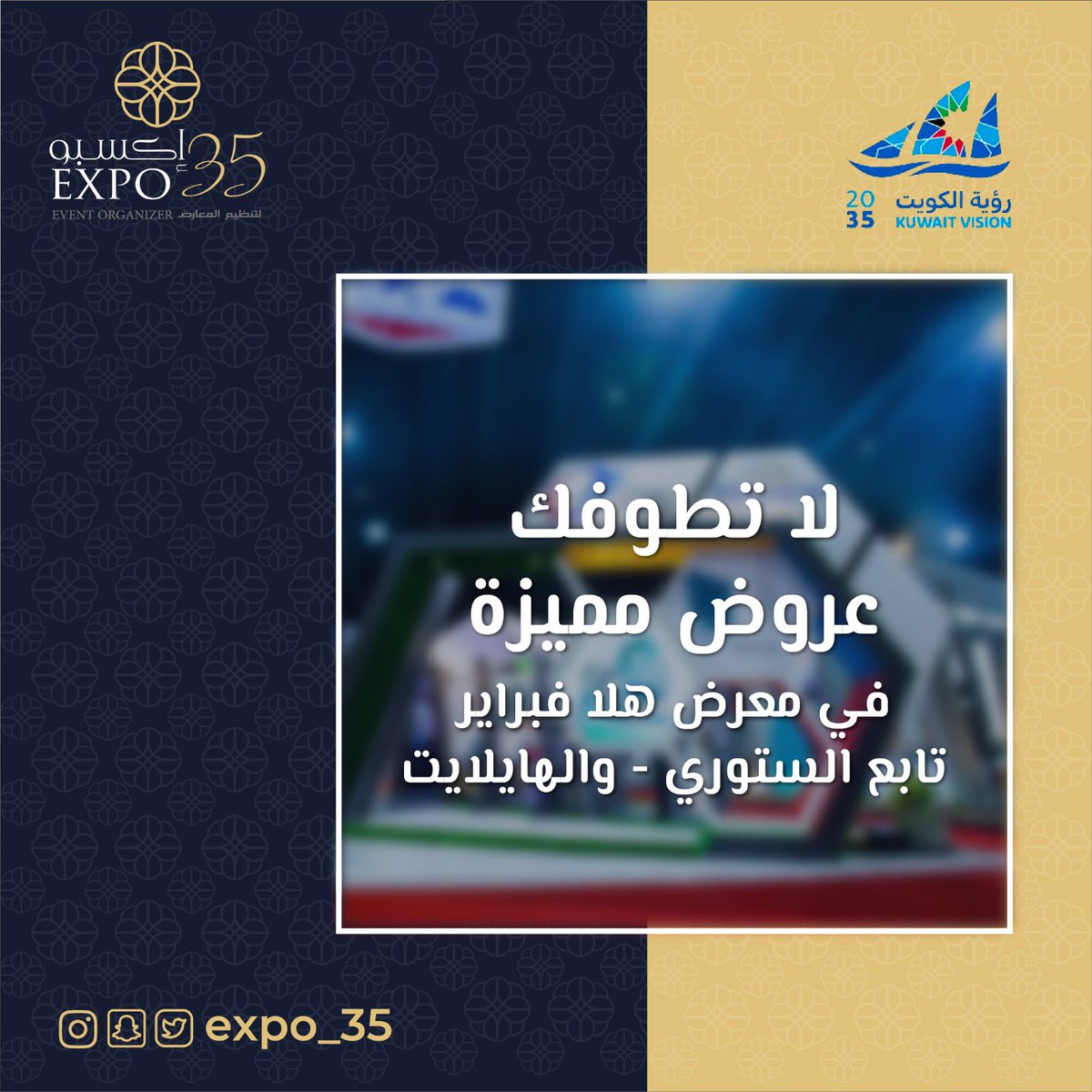 Expo_35's tweet photo. عروض وخصومات خاصة على منتجات متنوعة في معرض #هلا_فبراير .. حمل التطبيق الان.. واقتنص افضل العروض المناسبة لك.. 

لتحميل التطبيق الرابط في البايو ✅ https://t.co/DyRHlsCd8y