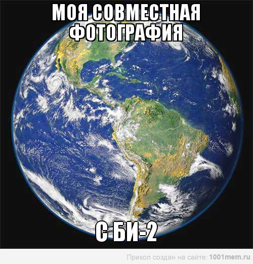 C:\Би-2\2012\мемы