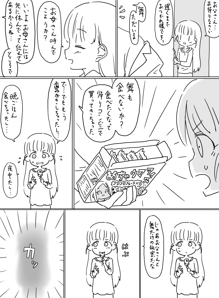 福山舞ちゃんと罪の話 