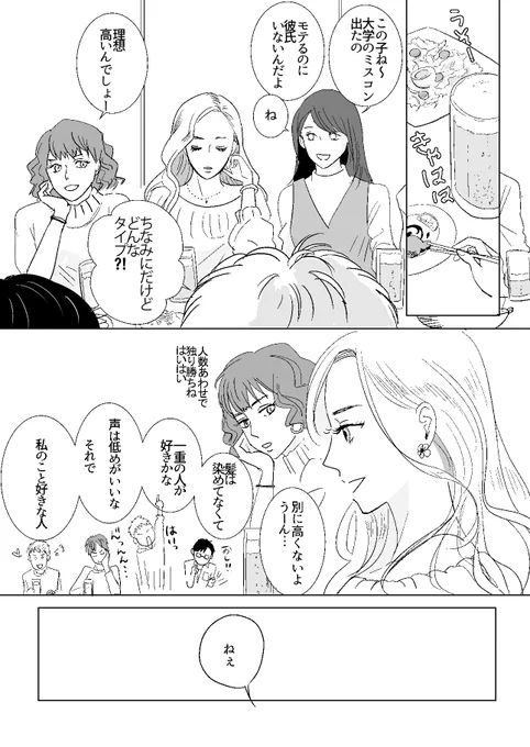 #これでフォロワーさん増えました 
クリスマス前に合コン行ってみた女子大生の話 