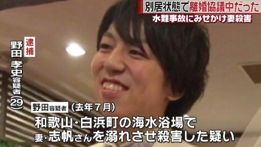 幸せそうなこのカップルに悲劇が訪れるとは挙式に参列したゲストの誰が想像しただろうか。この夫には妊娠した浮気相手がいた。和歌山 白浜海岸で妻を殺害し水難事故を装うも、浅はかな犯行が見破られ逮捕。殺された妻があまりにも気の毒だ。この夫は地獄に落ちるだろう。