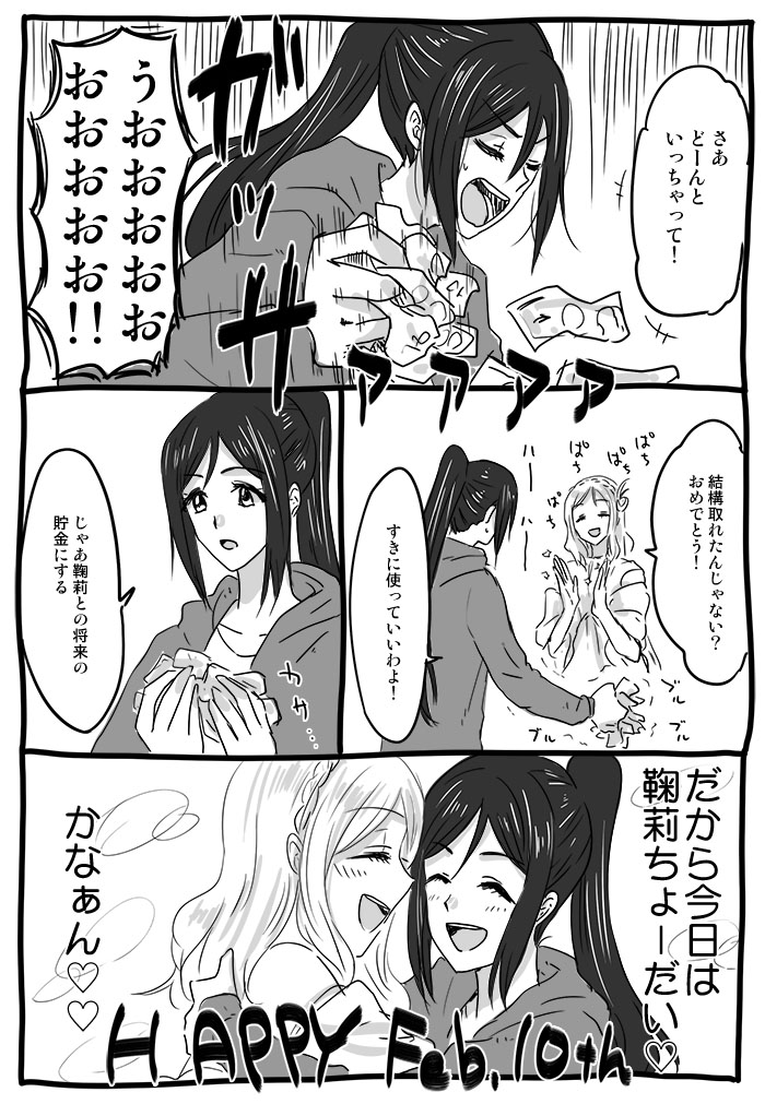 果南の誕生日の次の日は必ず休みなので今夜はお楽しみ説を推進している者です果南おめでとう!!!
#松浦果南誕生祭2021 
#松浦果南生誕祭2021 