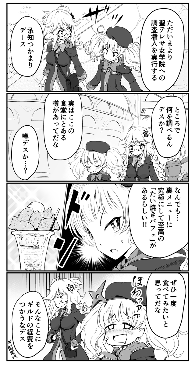 モニカとニノン4コマ その21
#プリコネR 