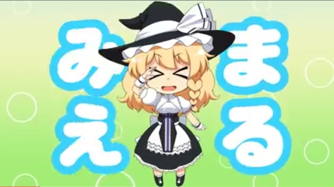 ヒデキ感激 東方と言ったらドロワーズです マスパでシュッメイドウィッチまりさちゃん の歌詞に ぱんつぅまるみえドロワーズ 見せパン見せパンドロワーズ と歌ってます