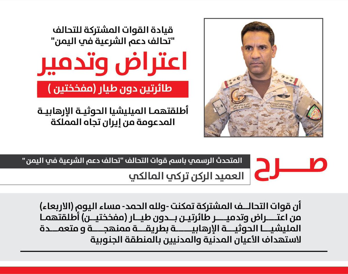 انفوجرافيك صحيفة اليوم التحالف استهداف الحوثيون لمطار أبها «جريمة حرب»