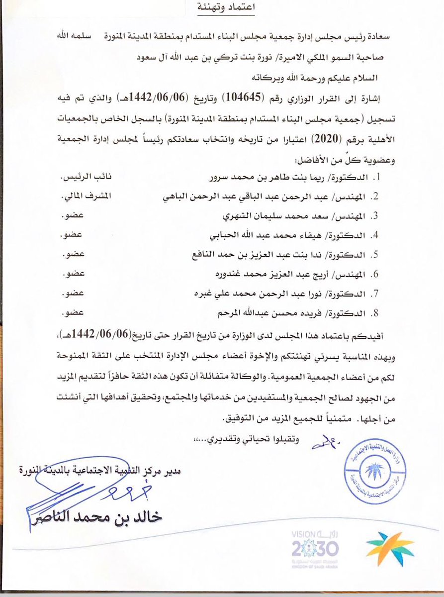 بحمدالله تم تأسيس واعتماد مجلس البناء المستدام السعودي بعضوية نخبة من المهتمين والفاعلين بالمجال وبترخيص وزارة الموارد البشرية والتنمية الاجتماعية واشراف وزارة البلدية القروية والاسكان.
أسال الله التوفيق والسداد لي ولزملائي لتحقيق اهداف المجلس