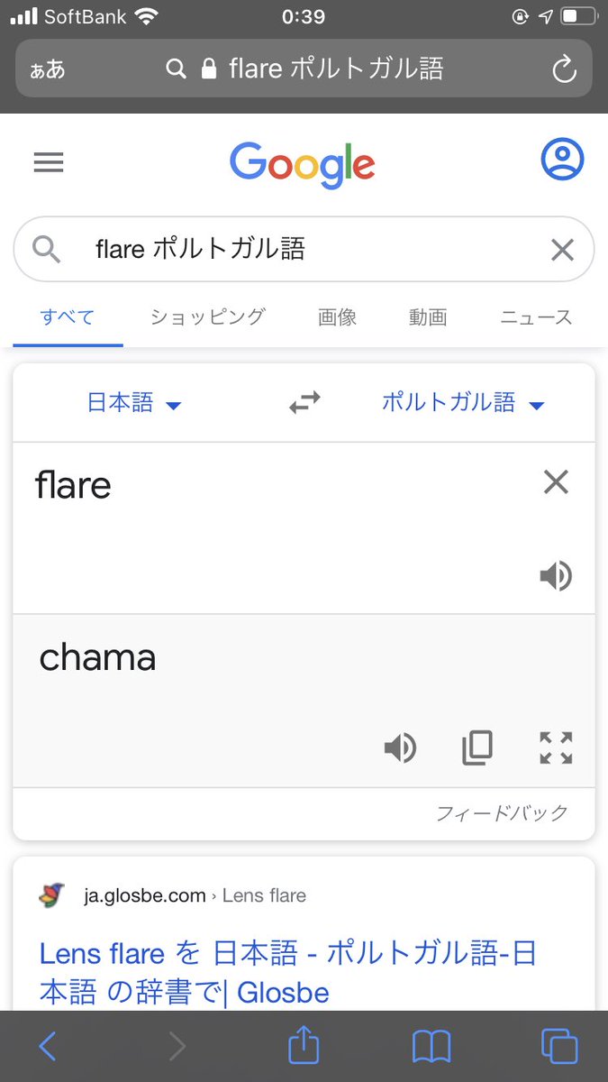 Flare ポルトガル 語