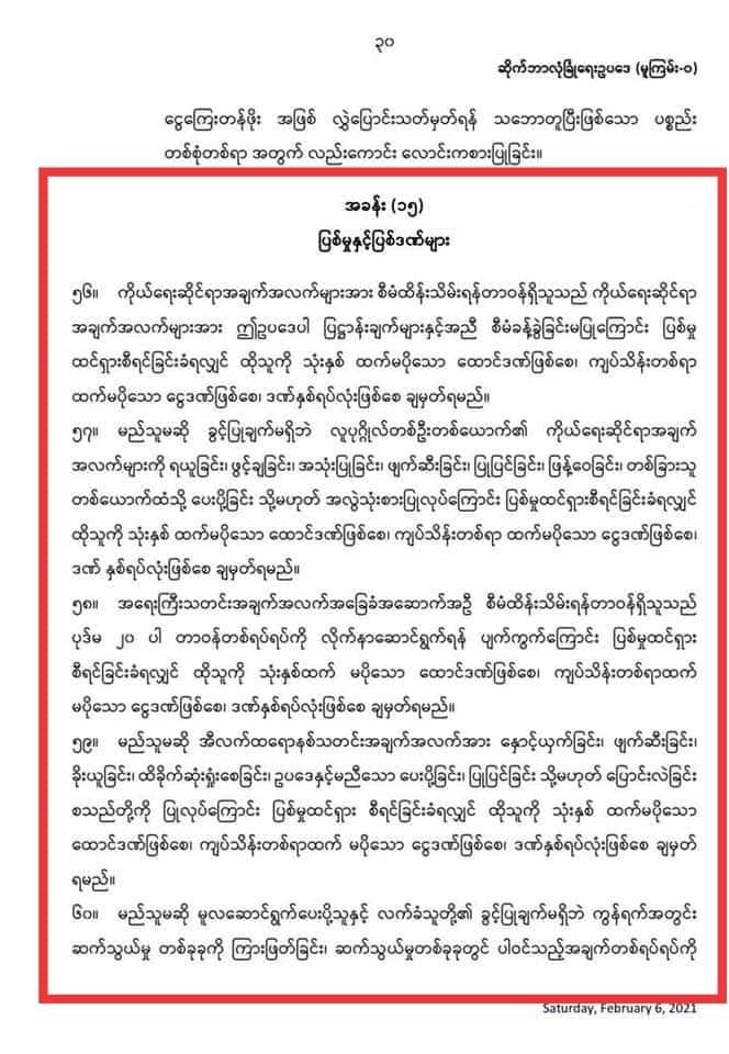 MYANMAR MILITARY IS TRYING TO SUBMIT A NEW CYBER LAW. THAT CYBER LAW IS IN THE PROCESS OF ASKING REQUST FOR COMMENT BY MYANMAR COMPUTER ASSOCIATION. 
COMPLETELY, FACTS IN THIS CYBER LAW ARE INTENDED TO CONTROL INERNET COMMUNITY BY MILITARY.
#Feb10Coup
#WhatIsHappeningInMyanmar