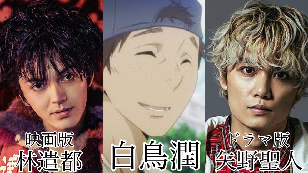 達磨一家 遊夜 Fate High Low祭り好き 僕だけがいない街 白鳥潤役は どちらもハイロー俳優 High Low 林遣都 達磨一家 矢野聖人 希望ヶ丘団地