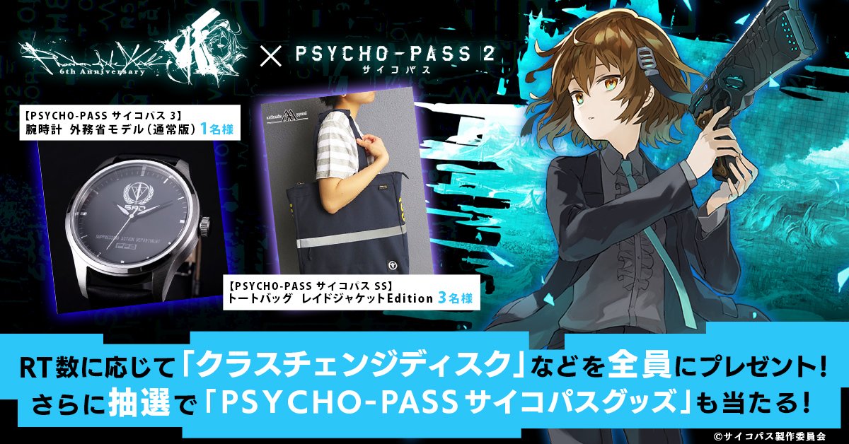 Psycho Pass サイコパス 公式 Psychopass Tv Twitter