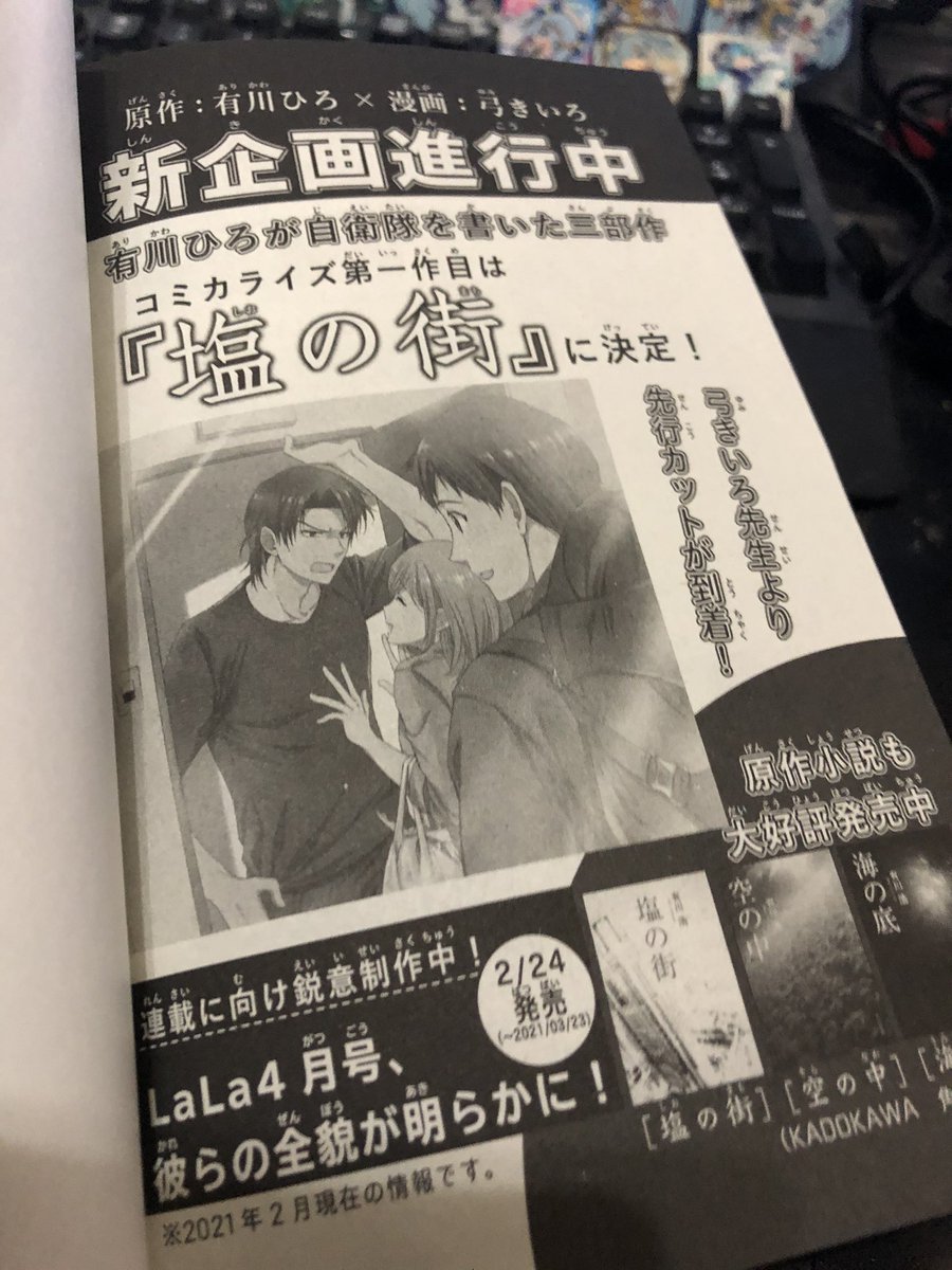 Ryo 瀬和璃羽 琴葉ドライブ 図書館戦争 これにて読了 あぁ 面白かった 読んでて良かった これしか言えない 未読の方は是非好きな媒体の図書館戦争を手に取って下さい そして図書館戦争の世界へ触れて下さい きっと後悔させません W ゞ