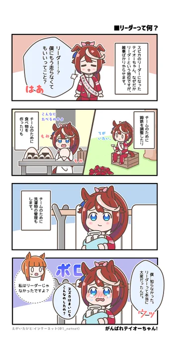 これからウマ娘4コマをたくさん描く予定です🐴

よろしくお願いします!🐴

#ウマ娘
#4コマ漫画 
#トウカイテイオー 