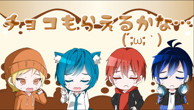 かいらん 公式 ハッピーバレンタイン 本日はメンバーの2人 でそれぞれの お歌が投稿されます みんなの心に残る バレンタインデーの思い出ができますように チョコもらえるかなぁ かいらん 新人歌い手 かいらん 公式 ハッピーバレンタイン 本日はメンバーの2人 でそれぞれの お歌が投稿されます みんなの心に残る バレンタインデーの思い出ができますように チョコもらえるかなぁ かいらん 新人歌い手
