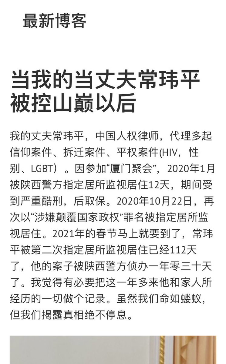 Chen Zijuan 常玮平律师的妻子 农历新年马上就要来了 值此万家团圆之时 不知常玮平在哪个角落里 他是否知道新年即将来临 想到此 不禁心酸落泪 写下这篇文章记录下他和我们一家人今年的遭遇 也算是个纪念 T Co Cpe6yzakzf Chen Zijuan 常玮平律师的妻子 农历新年马上就要来了 值此万家团圆之时 不知常玮平在哪个角落里 他是否知道新年即将来临 想到此 不禁心酸落泪 写下这篇文章记录下他和我们一家人今年的遭遇 也算是个纪念 T Co Cpe6yzakzf
