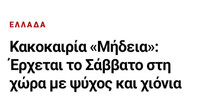 Sandra_S_94's tweet photo. Ξέρει κάνεις, σε ποια μετάφραση έρχεται;
Εγώ, Χειμώνα και Βολανάκη έχω.#κακοκαιρία https://t.co/qRGkjwXe5z