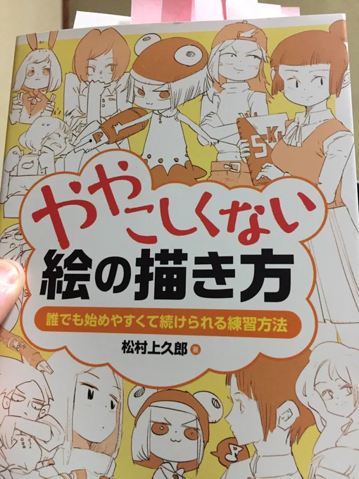 お絵描きへの精神的なハードルがいい感じに下がるよい本でした 