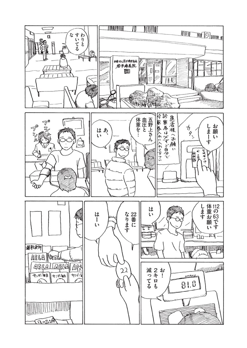 ?第2回トーチ漫画賞「準大賞」受賞?
『みやこまちクロニクル/ちほちほ』第2話を公開しました。
https://t.co/HLJPN0cUYl
岩手県宮古市の四十代男性(実家暮らし・独身・持病有)による記録漫画。今回は2010年4月のある一日。残業、通院、テクノタッチデータのことなど。