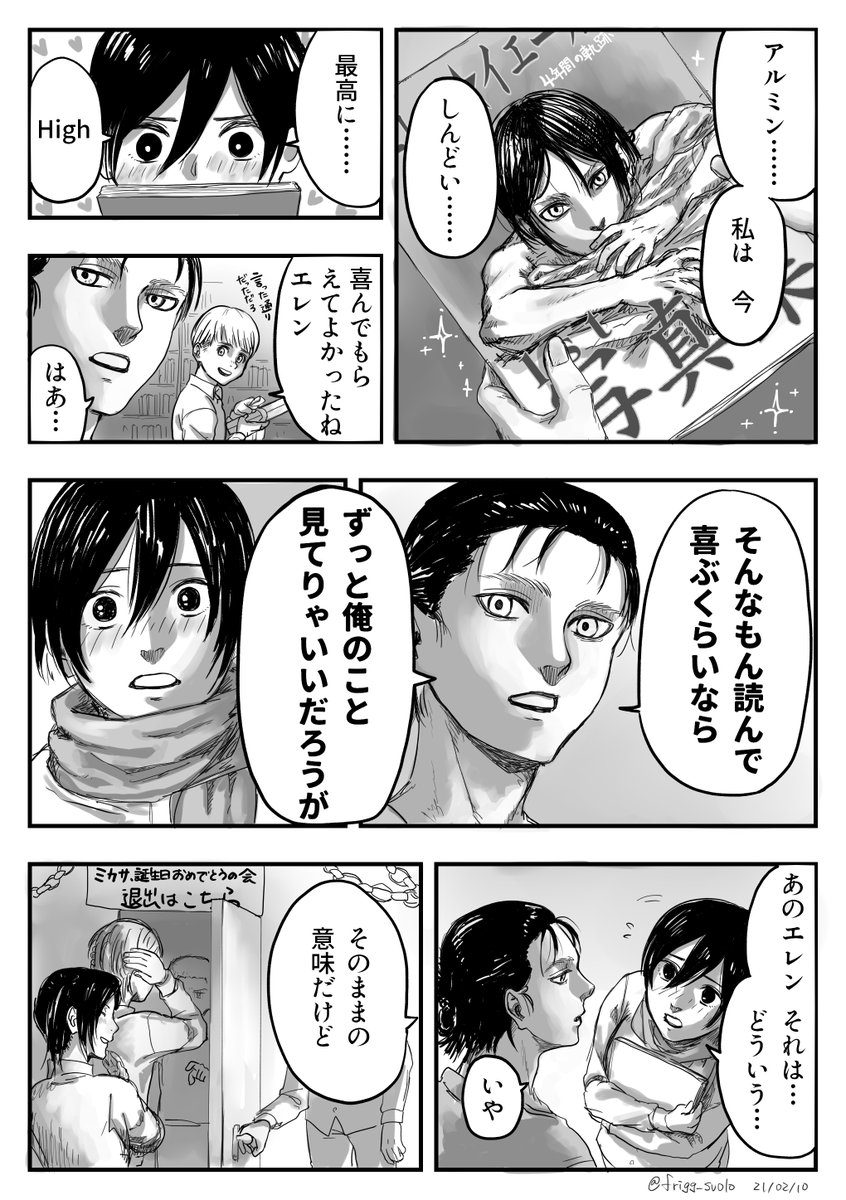 スバル はい遅刻です 二時間で描こうと思ってしまった自分よ 次はもっと丁寧にできたらいいな ミカサ生誕祭21 ミカサ アッカーマン誕生祭21