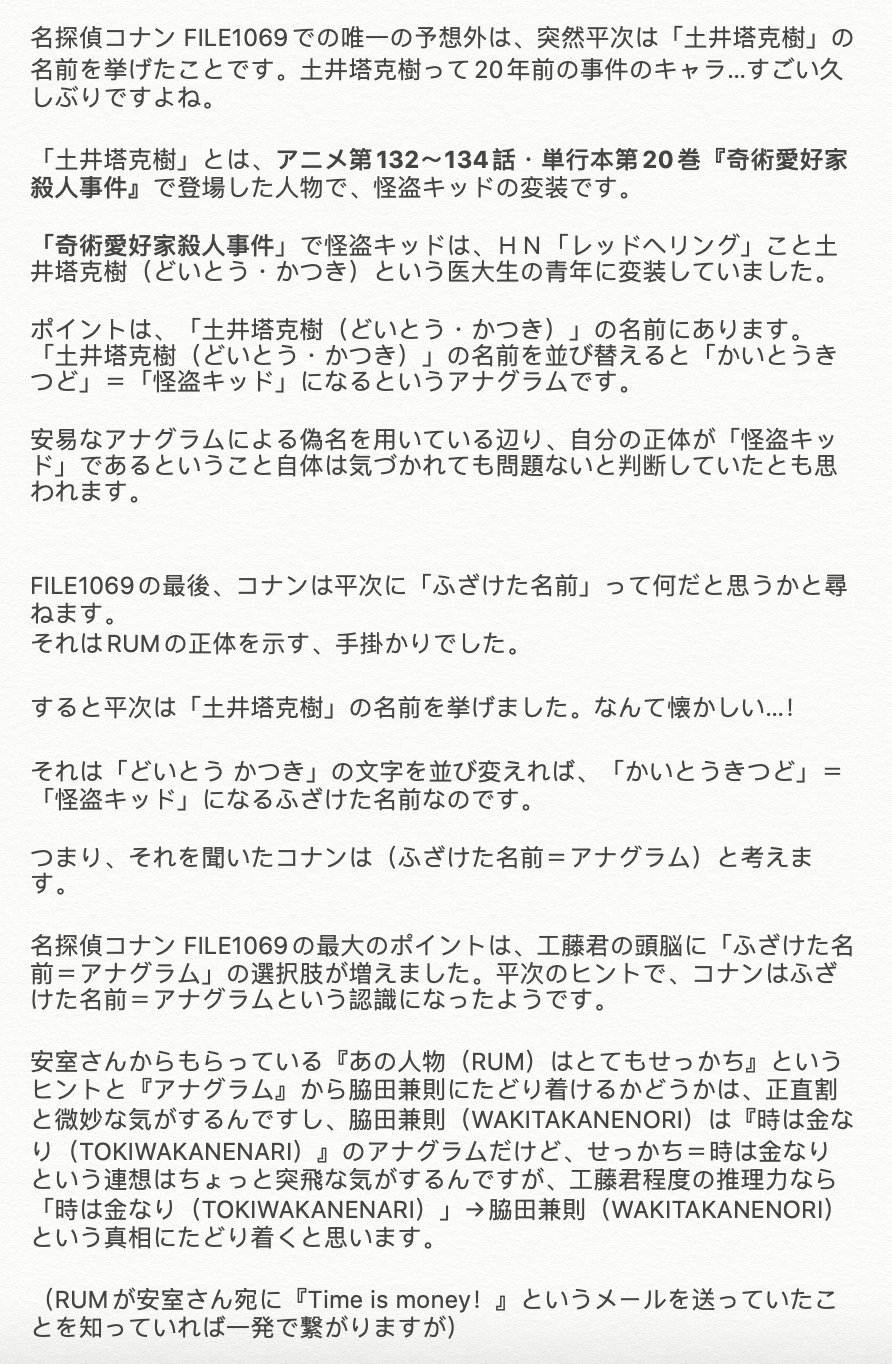 土井塔克樹 ページ 令和のシャーロック on X: 