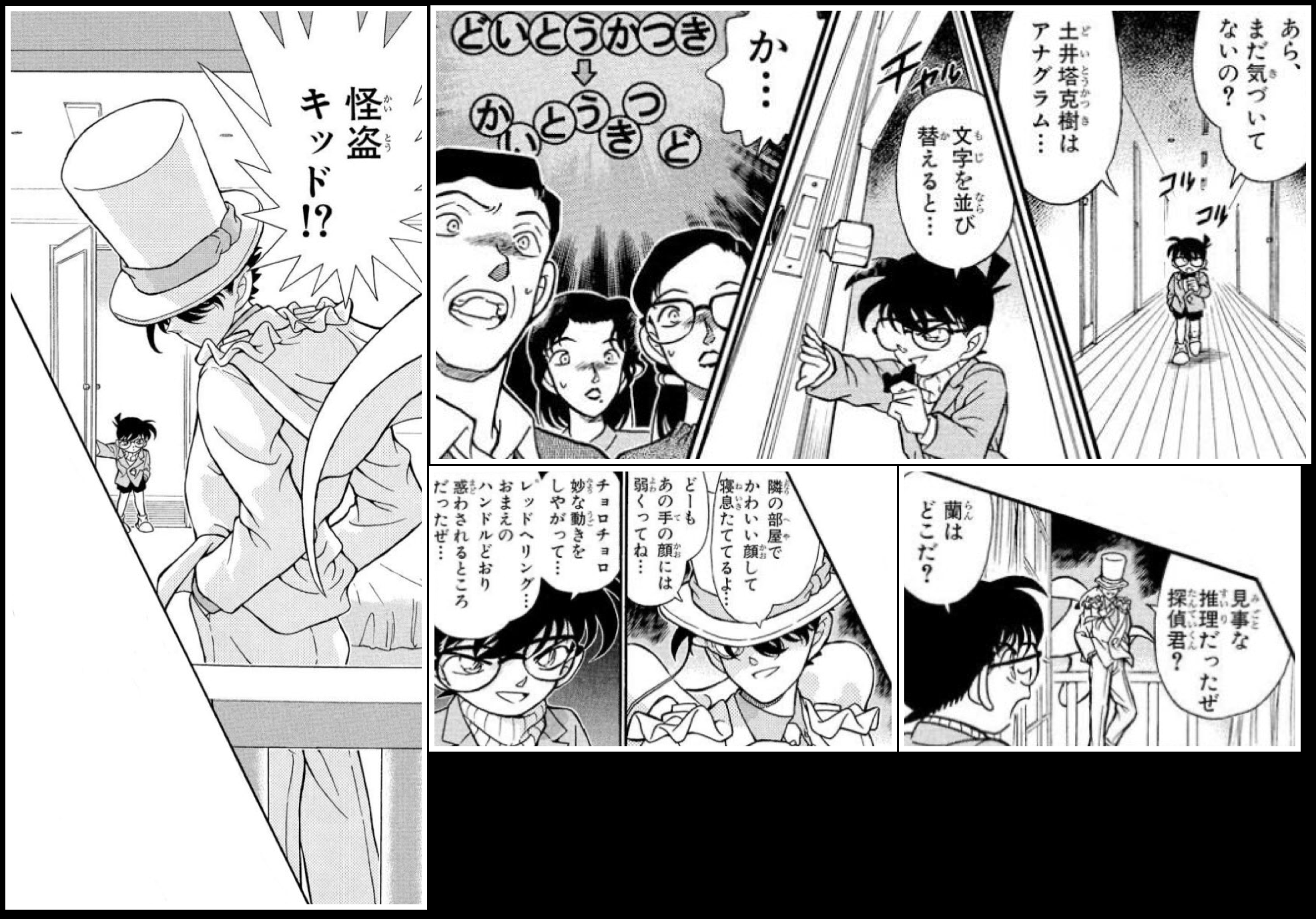 令和のシャーロック ホームズ ４８６９ Conan File 安易なアナグラムによる偽名を用いている辺り 自分の正体が 怪盗キッド であるということ自体は気づかれても問題ないと判断していたとも思われます File1069の最後 コナンは平次に ふざけた名前