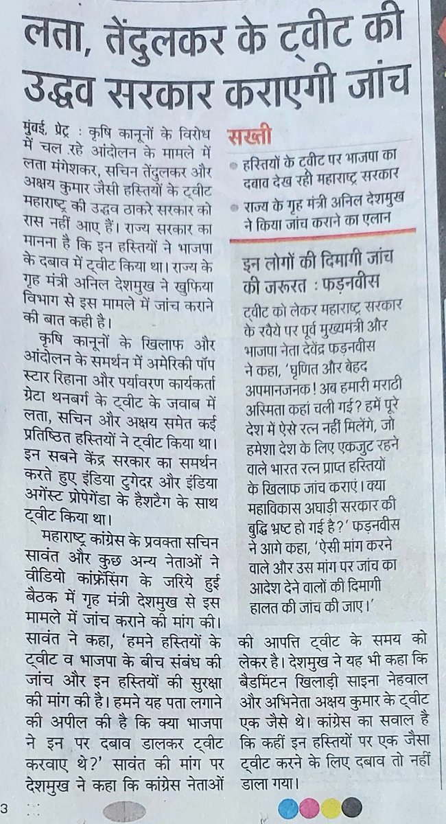 Nilamjayhind's tweet photo. महाराष्ट्र सरकार अब सचिन के पाकिस्तान के ख़िलाफ़ ठोके गये शतक और लता जी के गाये गाने “ऐ मेरे वतन के लोगों “ की भी जाँच कर सकती है😡😡😡😡 https://t.co/SJUmvGWy71