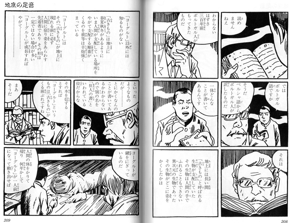 荻野 フリーランスマンガ編集者 在 Twitter 上 水木しげる御大が ダンウィッチの怪 を翻案した 地底の足音 ではヨグ ソトースの名前がヨーグルトになっていましてな T Co Ludxaci5r9 Twitter