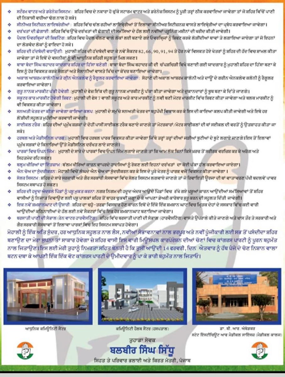 ਜ਼ੋ ਕਹਾਂਗੇ ਉਹ ਕਰਾਂਗੇ। ਮੋਹਾਲੀ ਨਗਰ ਨਿਗਮ ਚੋਣਾਂ 2021-ਲਈ ਕਾਂਗਰਸ ਪਾਰਟੀ ਦਾ ਚੋਣ ਮੈਨੀਫੈਸਟੋ ਜਾਰੀ।
#CaptainAmarinderSingh 
#BalbirSinghSidhu #mohali

Vote..Support..Elect
Ward No.10
Amarjit Singh (Jeeti Sidhu)
Contact No : 9814610109