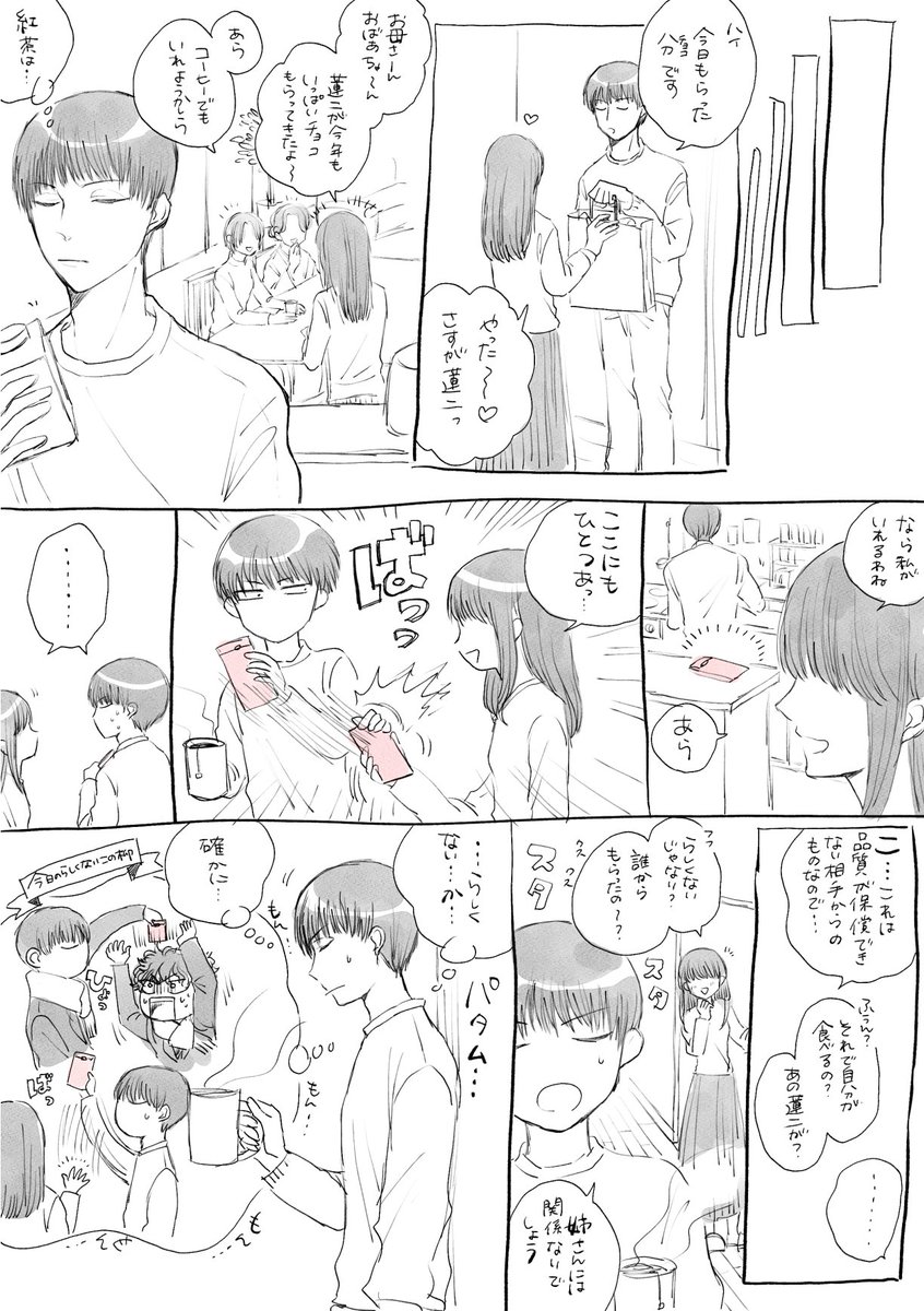 柳赤未満??バレンタインマンガ?らくがきです。姉とか母とか偽造してる 