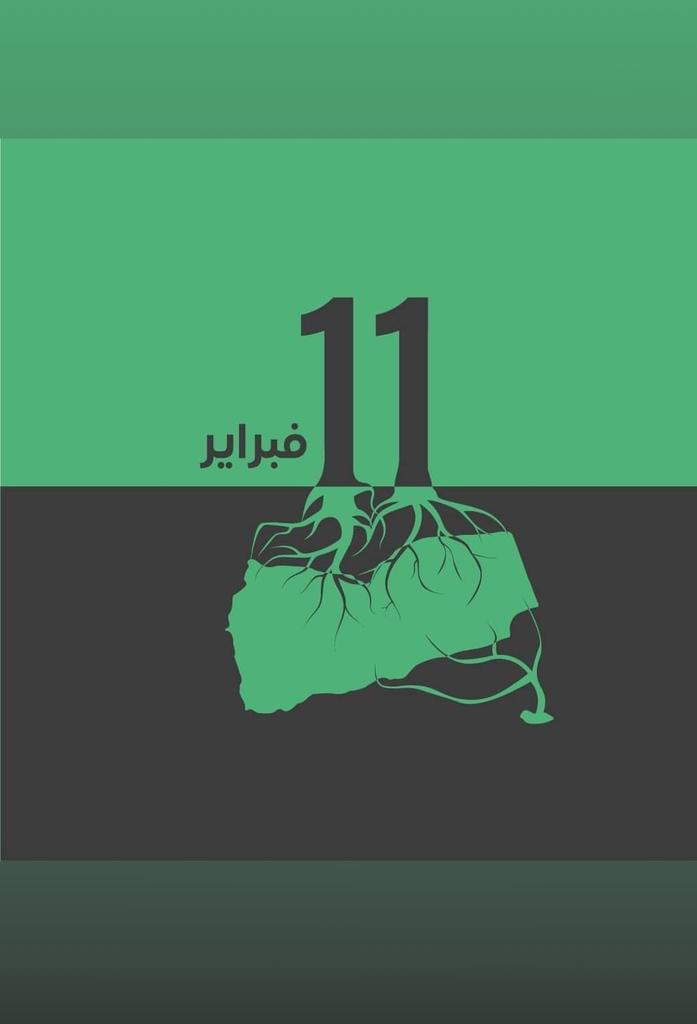 عقدٌ على الثورة ومازالت مستمرة