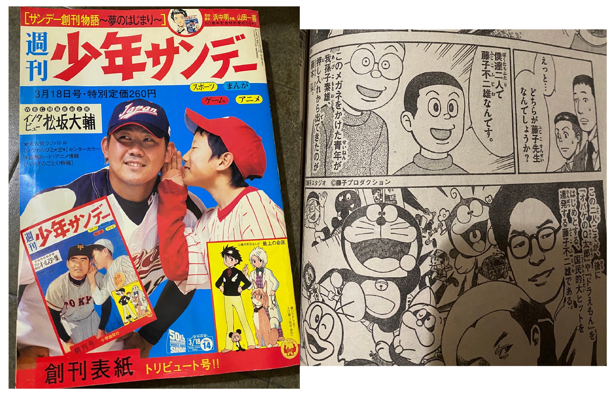 週刊少年サンデー 50周年記念号 週刊少年サンデー 50周年記念号 2009年