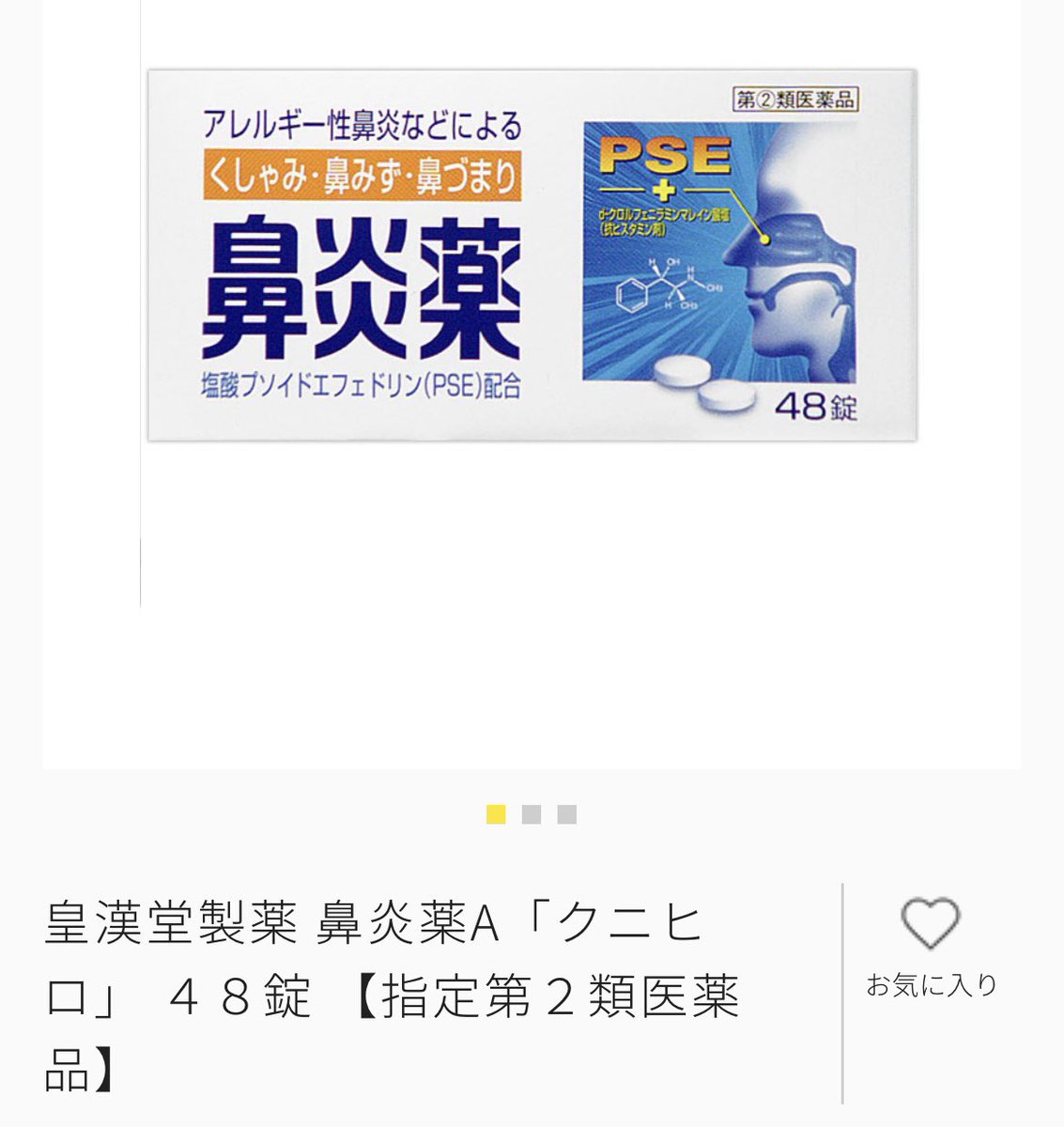 あんこ على تويتر この時期花粉症なのか寒暖差アレルギーなのか訳分からん 耳鼻科行く暇ない系社畜の強い味方 秒で鼻炎が収まる あんこ على تويتر この時期花粉症なのか寒暖差アレルギーなのか訳分からん 耳鼻科行く暇ない系社畜の強い味方 秒で鼻炎が収まる