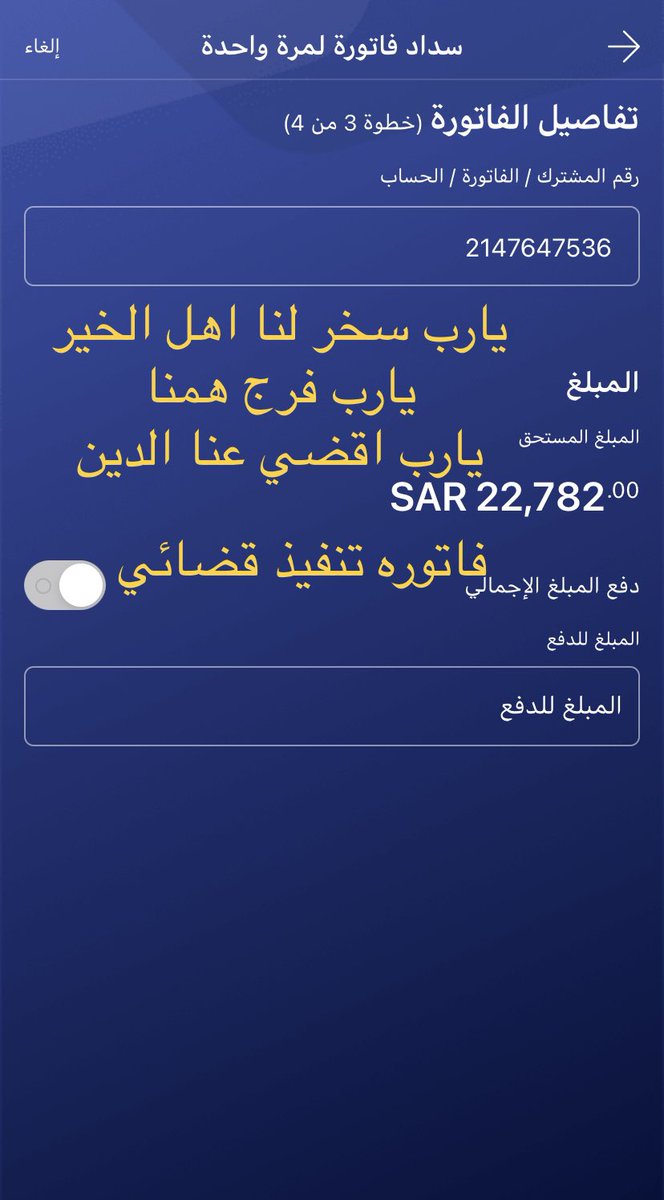 ror45705842's tweet photo. @khaledaloteb @umari1409 أناشد أهل الخير والقلوب الرحيمة والدي مكروب ومريض عافاكم الله 
مسؤول اسرتين وايجار اسال الله باسمه الاعظم الذي اذا دعي به اعطى ان يسخر لنا اهل الخير (وما انفقتم من شيء فهو يخلفه وهو خير الرازقين)
رقم الفاتورة التنفيذ 2147647536المتبقي 22782 https://t.co/ZLHH0Ddcz8