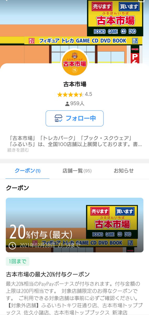 公式 古本市場 ふるいち 創業30周年 Furu1tenpo Twitter