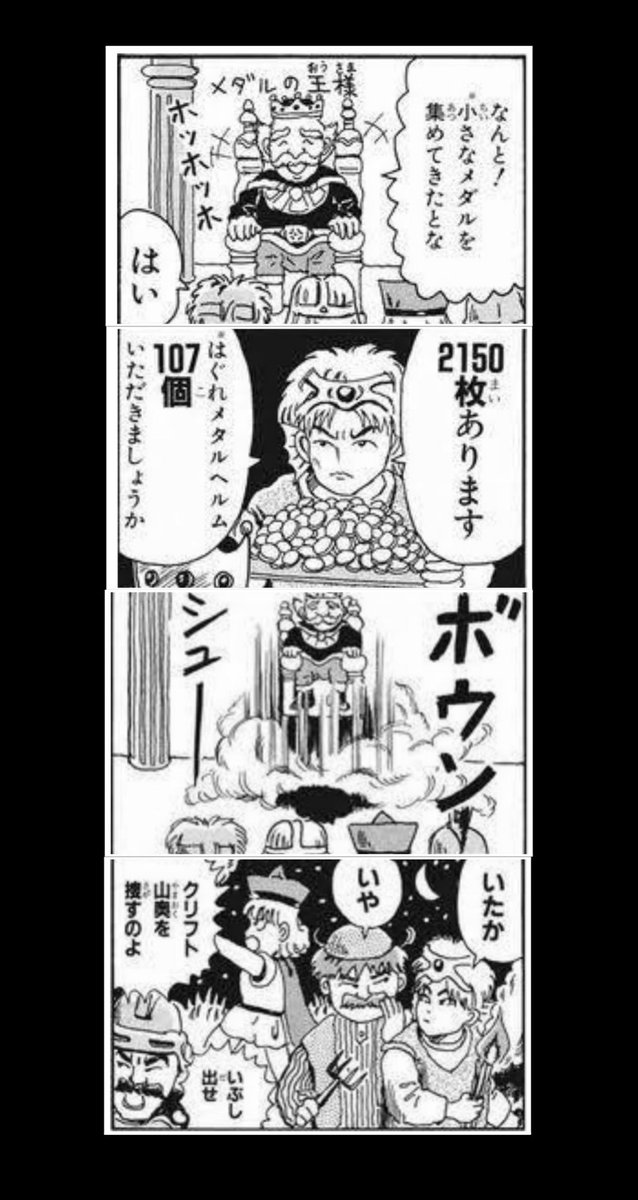 ドラクエ4   祝・31周年

・衛藤ヒロユキ先生による伝説のはぐれメタルヘルム107個ネタ

・柴田亜美先生の「埋めろ」ネタ

・牧野博幸先生のももんじゃネタ

・すずや那智先生のアリーナ×クリフトネタ

ドラクエ4コマは4に好きなネタ多い 