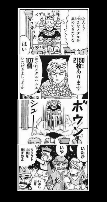 ドラクエ4   祝・31周年・衛藤ヒロユキ先生による伝説のはぐれメタルヘルム107個ネタ・柴田亜美先生の「埋めろ」ネタ・牧野博幸先生のももんじゃネタ・すずや那智先生のアリーナ×クリフトネタドラクエ4コマは4に好きなネタ多い 