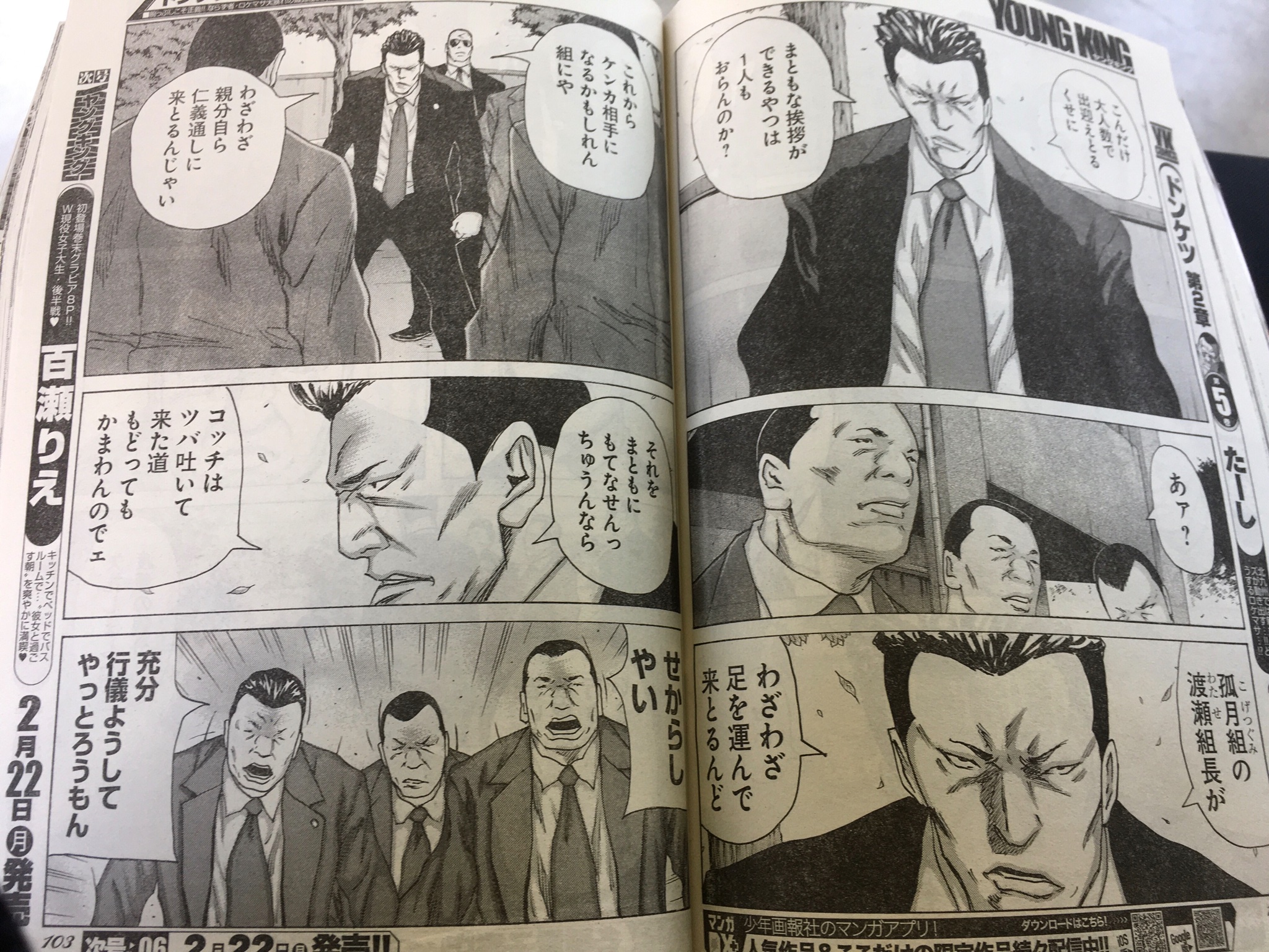 足軽魂 No Twitter 今週のヤングキング ドンケツ第2章 このtheヤクザって感じがええんよな ヤクザ分補給にはやっぱヤンキンやわw てか 渡瀬といえば近江連合が出てくるのはワイだけかな W T Co Jzcm6he98s Twitter