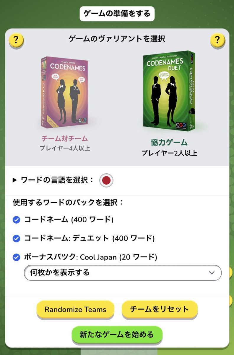 ニコボド ニコのボードゲーム日記 ニュース 2人用協力ワードゲーム コードネーム デュエット が無料webアプリで登場 版元のcge社の公式アプリで 日本語対応しており ボーナスパック Cool Japan にもサポート 部屋を作って招待することで遊ぶ