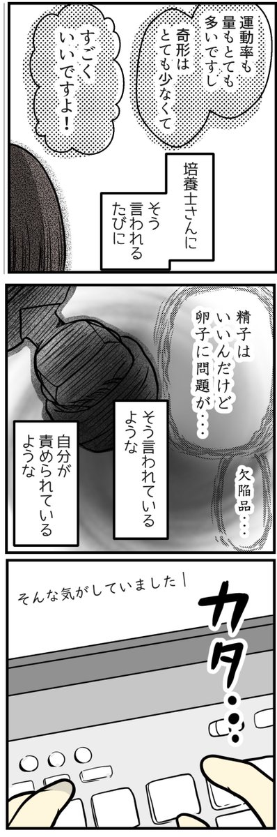 子供ができない私は欠陥品ですか?⑤(最終話)【読者さん体験談13】 #妊活 #不妊治療 #漫画が読めるハッシュタグ 