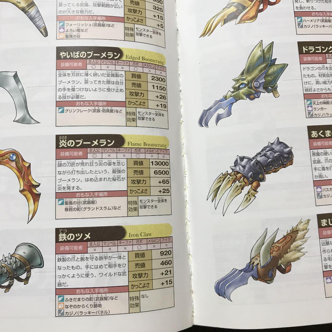 マリー仲村 武器ソムリエ 昔のドラクエの攻略本は 防具や武器のイラストが丁寧に書いてあって楽しかったですね 世界を楽しんでる感があった T Co Fc7ai4uv87 Twitter マリー仲村 武器ソムリエ 昔のドラクエの攻略本は 防具や武器のイラストが丁寧に書いてあって楽しかったですね 世界を楽しんでる感があった T Co Fc7ai4uv87 Twitter