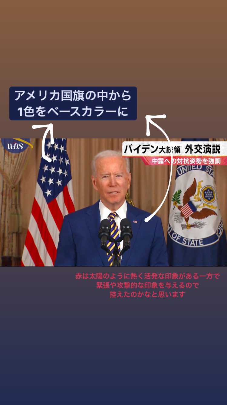 Mina 色の豆知識 バイデン氏のファッション解説 アメリカ国旗の中から1色をベースカラーに 青の補色であり星のイメージを持つ 黄色をアクセントカラーに 小さくアメリカ国旗がいるのが遊び心でかわいい ニュースを見ててもファッションを Mina 色の豆知識 バイデン氏のファッション解説 アメリカ国旗の中から1色をベースカラーに 青の補色であり星のイメージを持つ 黄色をアクセントカラーに 小さくアメリカ国旗がいるのが遊び心でかわいい ニュースを見ててもファッションを