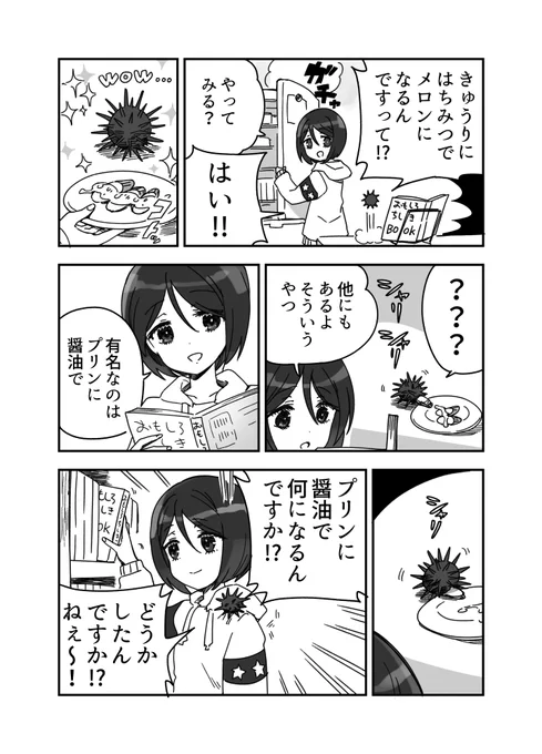 ウニ漫画です3 