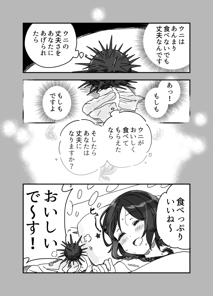 ウニ漫画です3 