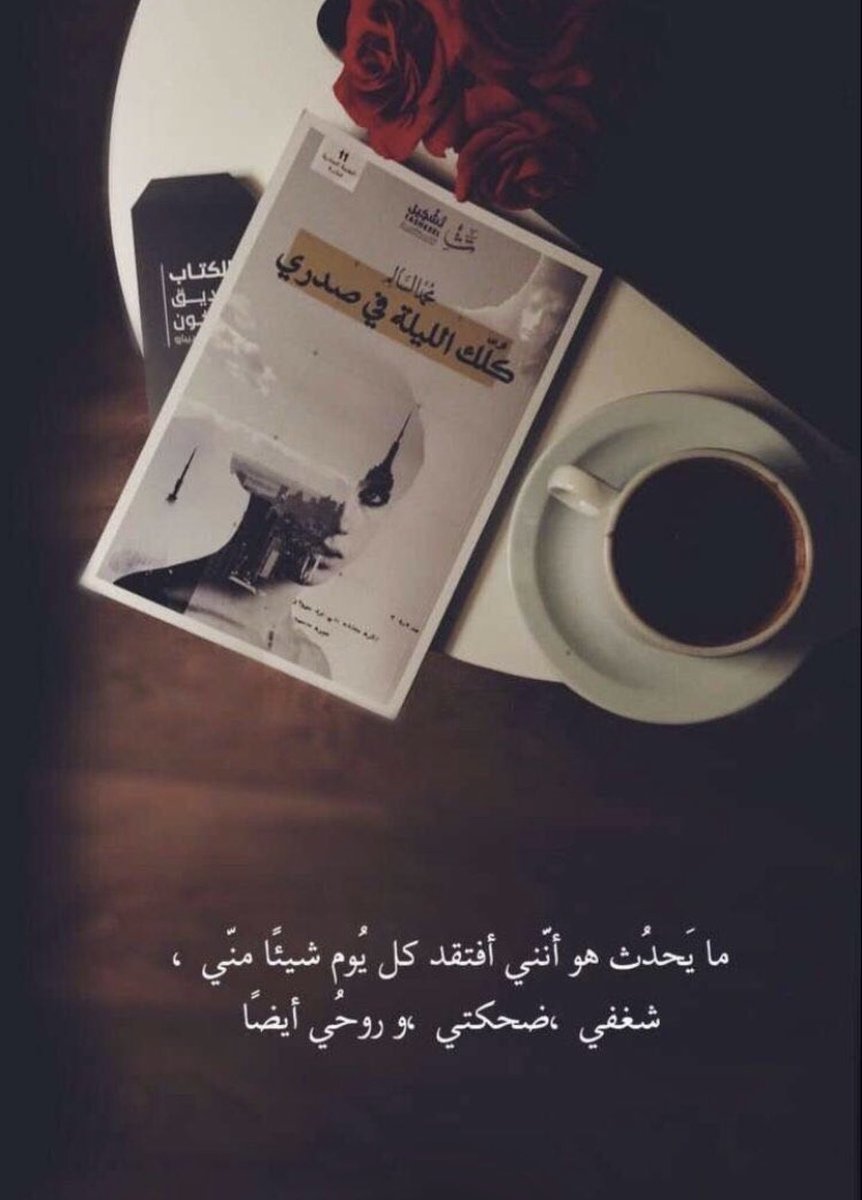 alprencesa's tweet photo. أفتقد كل يوم شيئاً مني ...💫 https://t.co/KeBpJ49ANn