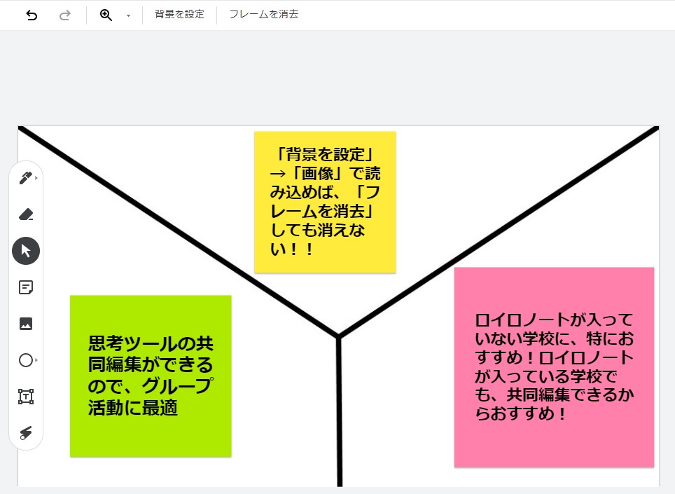 川端裕介 無料のgoogleジャムボードで思考ツールを使う方法 パワポで思考ツールの図を作成 Jpeg形式で保存 ジャムボードで背景として画像を読み込む グループで共同編集できるので便利です 私が作った23種類の画像データは から自由に