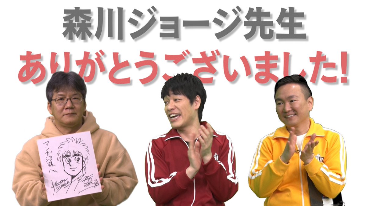 森川ジョージ先生が初告白 ボクシング漫画 はじめの一歩 と あしたのジョー は ある人物 で世界線が繋がっている マンガ沼 Togetter