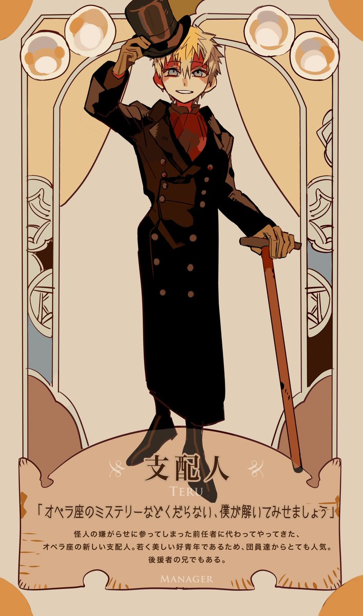 Teru - Manager; Monsieur Gilles André (design most likely a man during the auction)